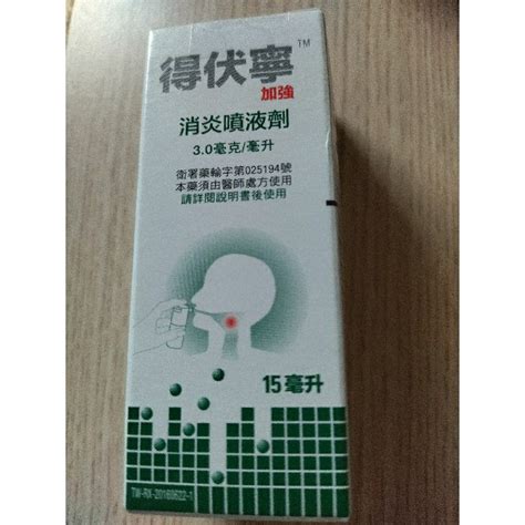 得伏寧大樹|得伏寧消炎噴液劑1.5毫克/公撮的功效、適應症及副作用｜元氣